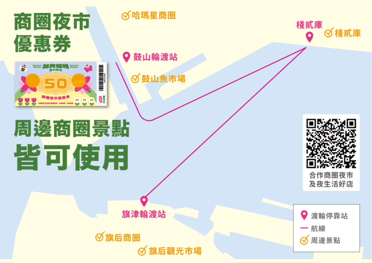 春遊高雄港-再享好康！過年期間搭金棧遊港、海上巴士-即獲得50元商圈夜市優惠券