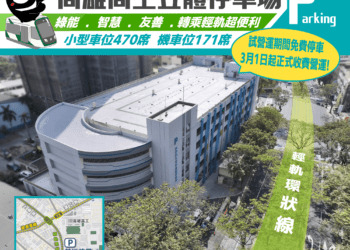 高雄高工立體停車場啟用-試營運期間免費停車