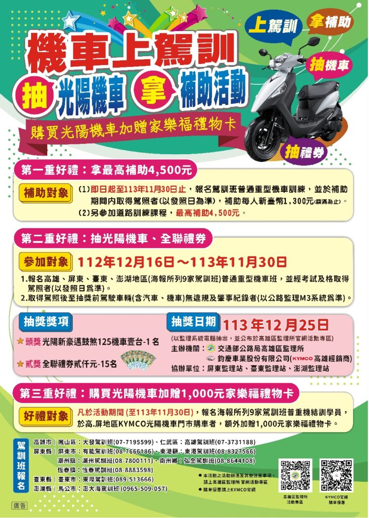 學機車-上駕訓-還有機會抽中光陽機車