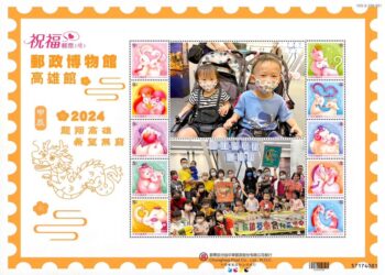 郵政博物館高雄館初四開館迎財神-「龍有獎啦」飛輪轉運送好禮 - 歡迎民眾閤家蒞臨