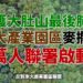 堅決反對東大產業園區開發-守護大肚山森林和自然生態