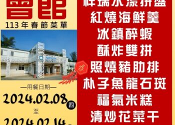 澄清湖水漾會館-開放春節訂房及年菜預訂