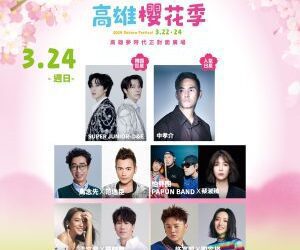 日韓藝人領軍！「高雄櫻花季」音樂節3月登場-歌迷憑票還可兌換50元商圈夜市優惠券