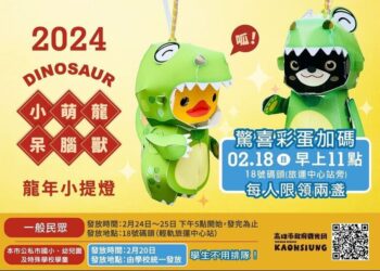 驚喜彩蛋！「小萌龍呆腦獸（dinosaur）」小提燈今(18)日提早發放！