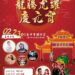 【財團法人台中醒修宮關聖帝君 龍騰虎躍慶元宵活動】 【財團法人台中醒修宮關聖帝君-龍騰虎躍慶元宵活動】