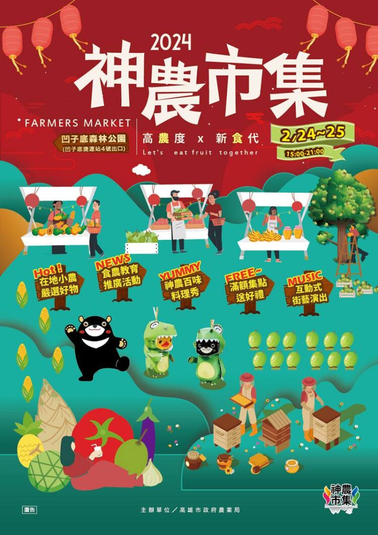 「神農市集」元宵熱鬧登場 邀您歡聚農產品盛宴 「神農市集」元宵熱鬧登場-邀您歡聚農產品盛宴
