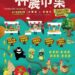 「神農市集」元宵熱鬧登場 邀您歡聚農產品盛宴 「神農市集」元宵熱鬧登場-邀您歡聚農產品盛宴