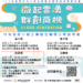 113年度雲世代小微企業數位轉型創新服務計畫公開說明會 2/22高雄場 113年度雲世代小微企業數位轉型創新服務計畫公開說明會 2/22高雄場