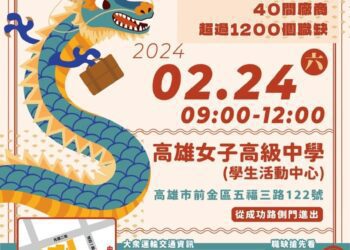 求職徵才「龍」順利-高雄開春首場大型徵才活動元宵節登場