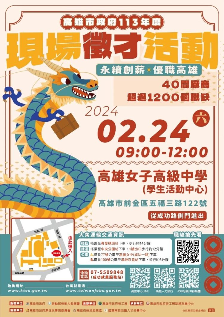 求職徵才「龍」順利-高雄開春首場大型徵才活動元宵節登場