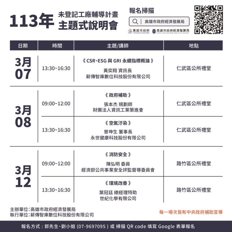 高雄市特登工廠主題式說明會報名正式開跑 高雄市特登工廠主題式說明會報名正式開跑