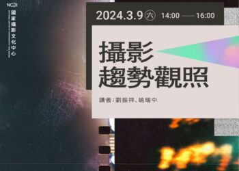 映態參展藝術家-接力分享攝影創作的千百種姿態