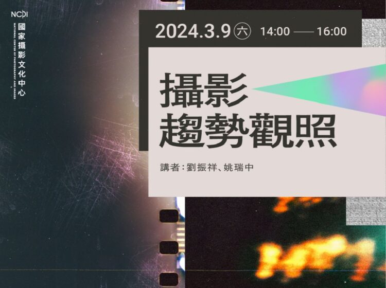 映態參展藝術家-接力分享攝影創作的千百種姿態