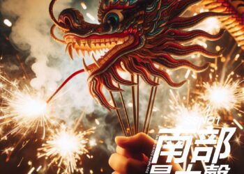 元宵節南部地區燈會　整理包