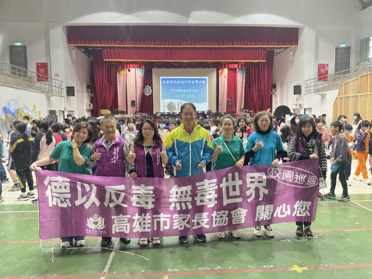 《反毒巡迴宣導》-無毒協會攜手高雄市家長協會從八卦國小啟程