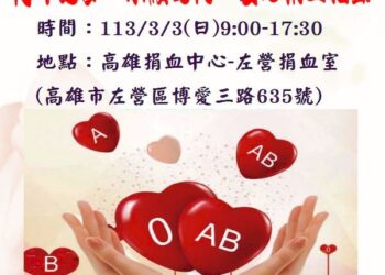 『青年造夢‧永續時代～愛心捐血活動』邀請大家一起來