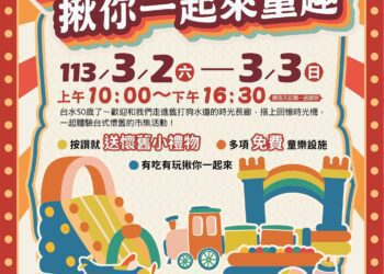 台水公司歡慶50週年-揪您暢玩「台水50時光機」