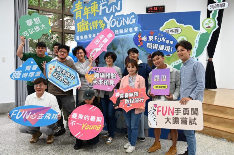 臺東縣青年暑期職場體驗 協助青年發掘潛能為臺東注入新活力 臺東縣青年暑期職場體驗   協助青年發掘潛能為臺東注入新活力