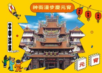 「浮現祭」與「清水紫雲巖」神街漫步慶元宵 串連海線NGO共獻愛