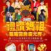 北港燈會2024最大彩蛋登場 顏思齊紀念碑龍頭燈組神秘現身 北港燈會2024最大彩蛋登場 顏思齊紀念碑龍頭燈組神秘現身