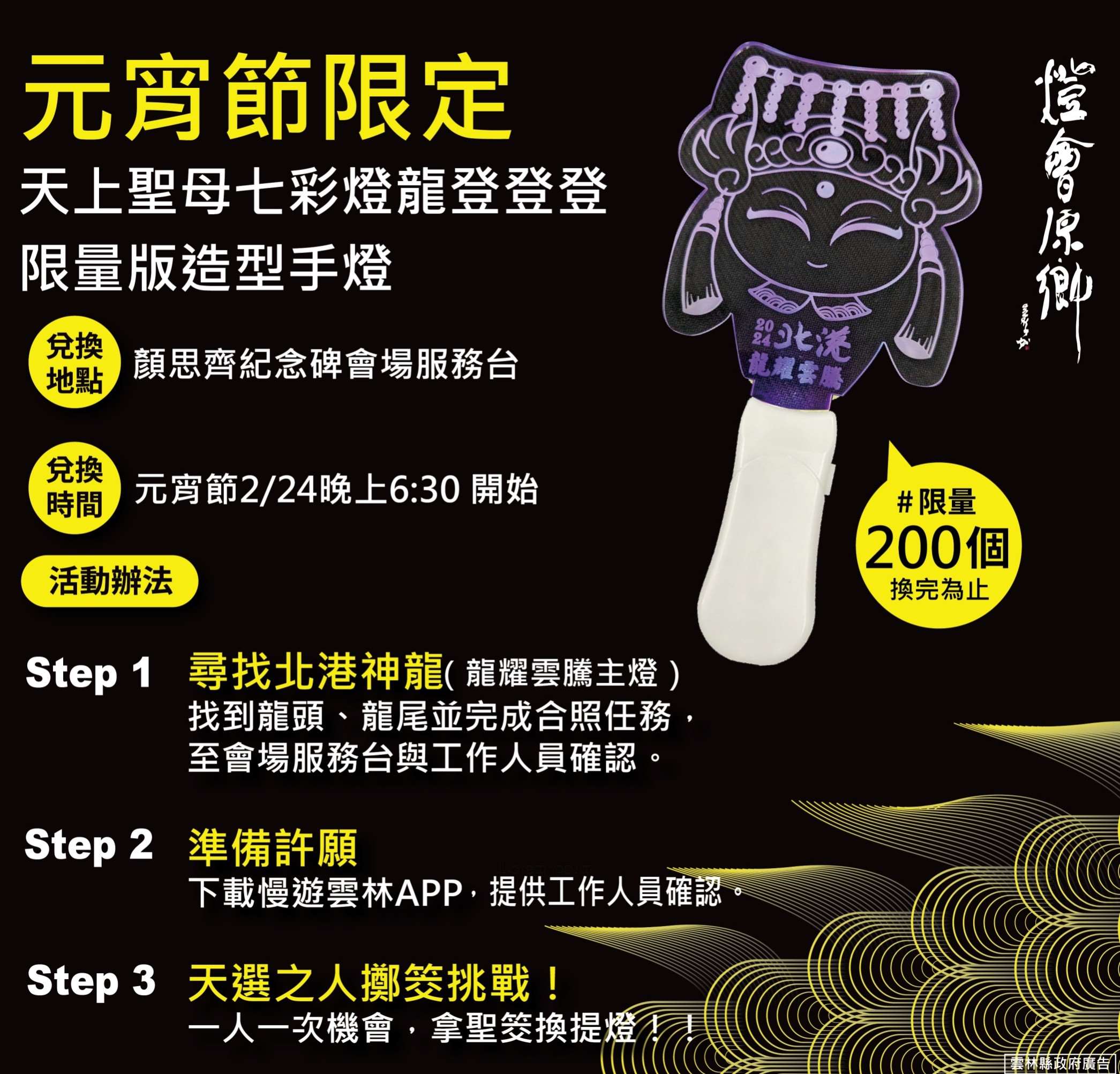 北港燈會2024最大彩蛋登場　顏思齊紀念碑龍頭燈組神秘現身