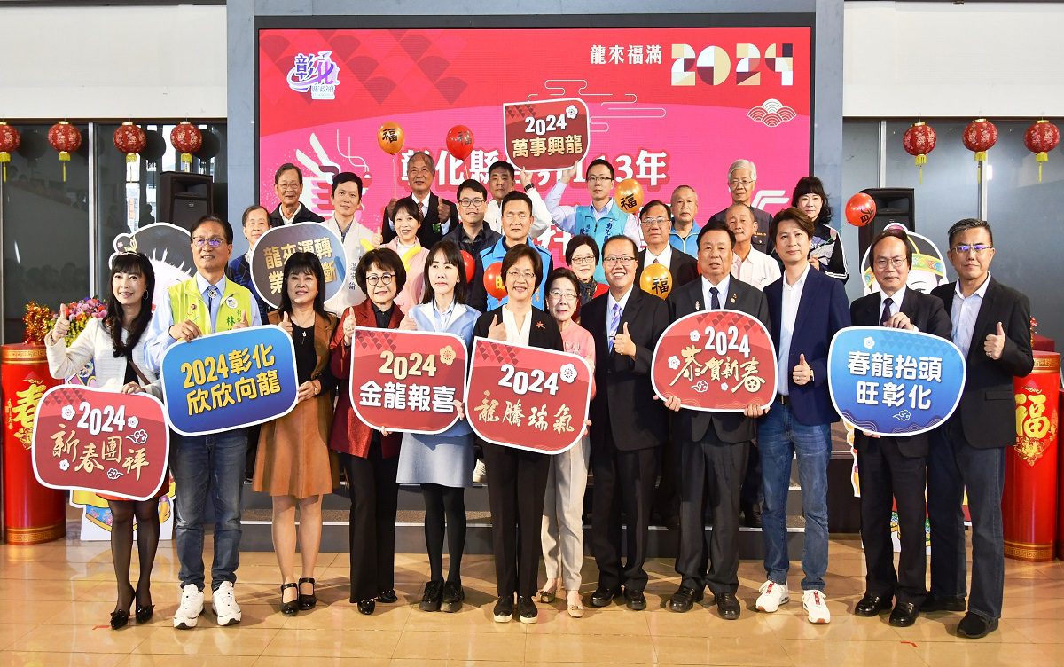 影音／彰化縣各界新春團拜　王惠美感謝同仁過年期間輪流值班堅守崗位