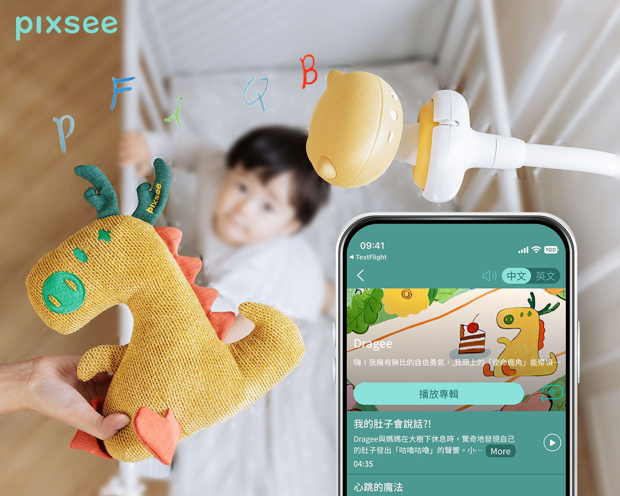 守護寶寶與遊戲陪伴最新智慧神隊友　Pixsee攝影機AI互動玩具龍年新款登場