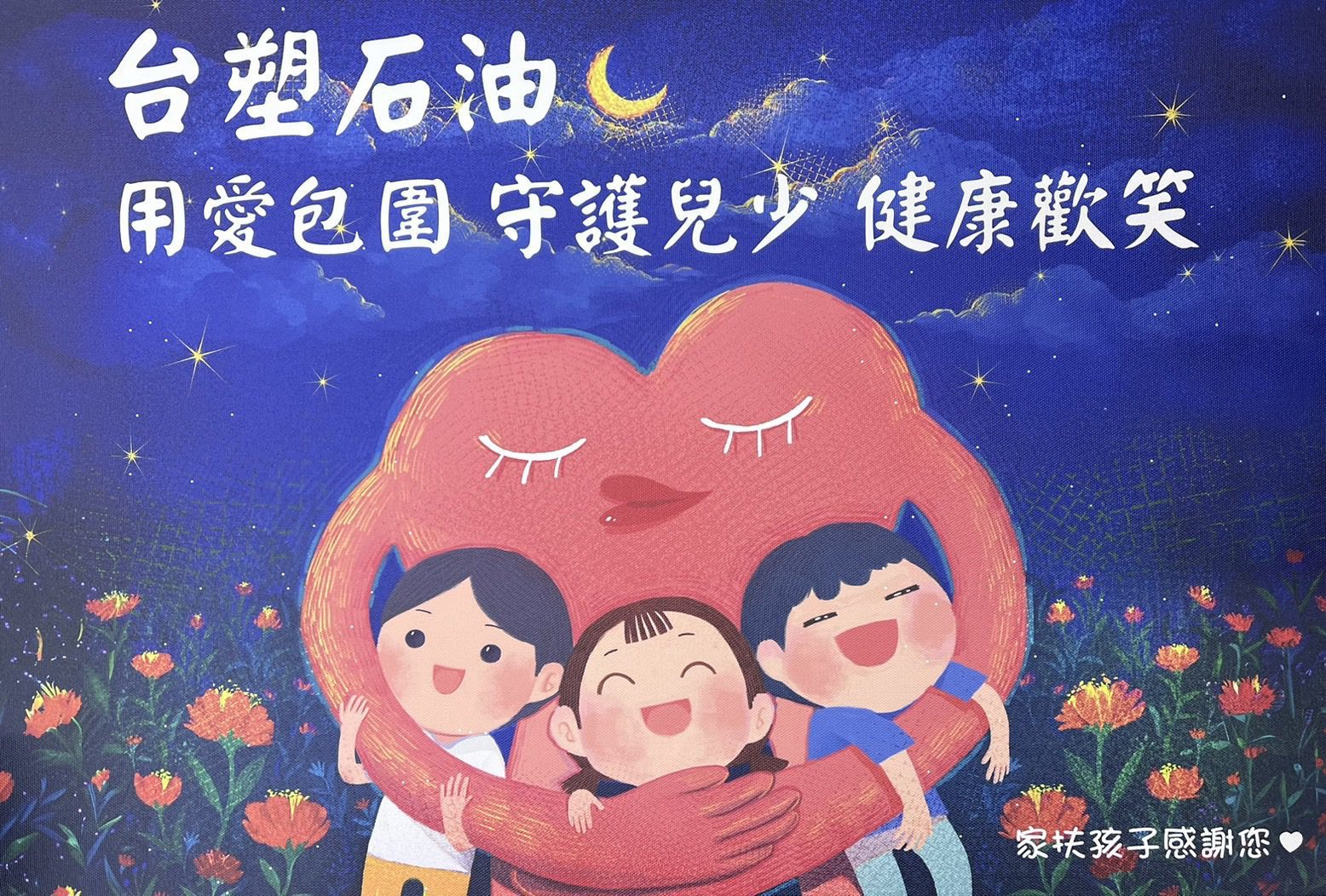 龍躍飛天 你加油我捐款