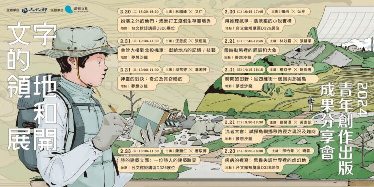 「青年創作成果發表會」2/20起台北國際書展登場 「青年創作成果發表會」2/20起台北國際書展登場