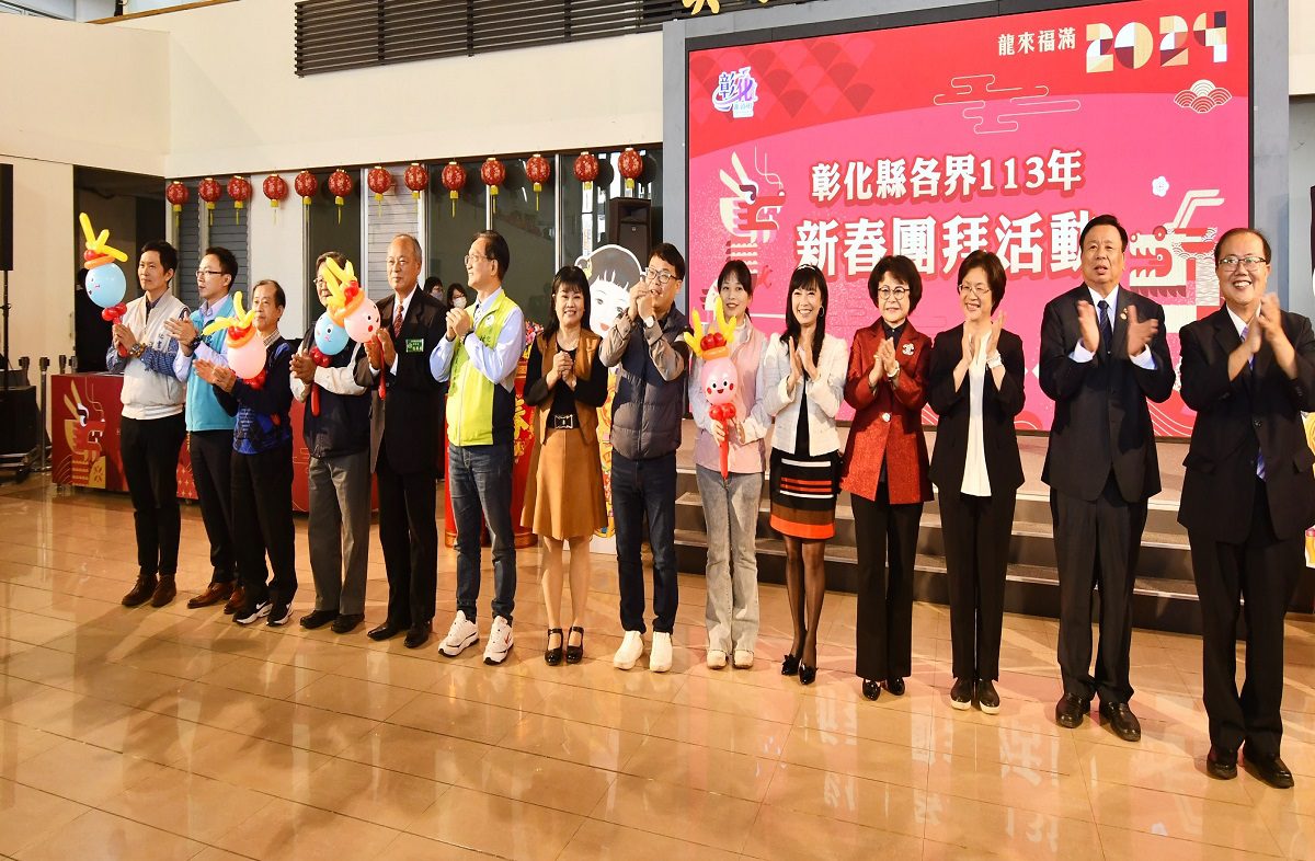 影音／彰化縣各界新春團拜　王惠美感謝同仁過年期間輪流值班堅守崗位