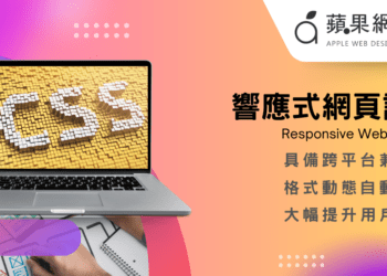 RWD響應式網站:新世代網頁設計趨勢