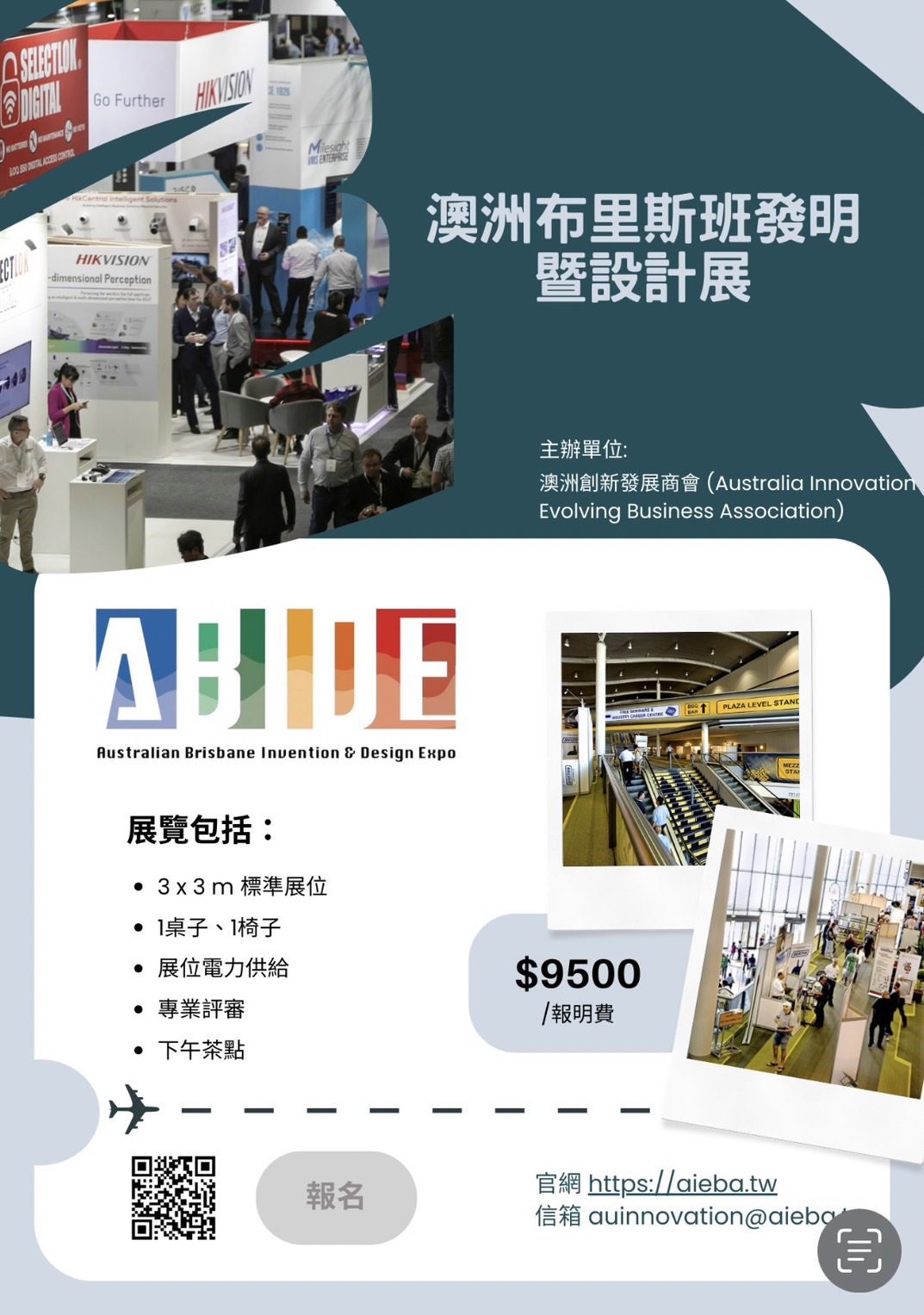 發明暨設計展在澳洲重磅登場 讓設計創意走向國際