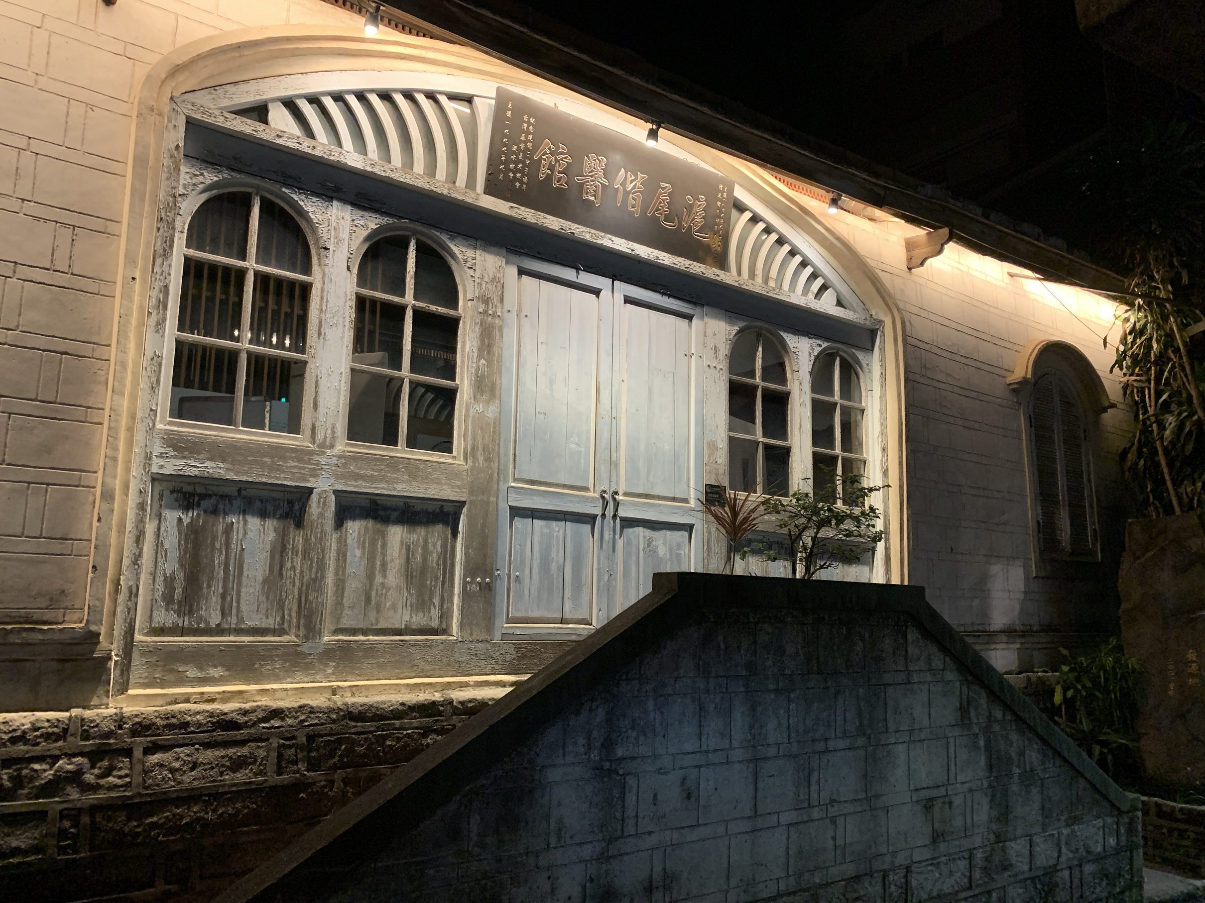 來淡水「慢」旅行! 佐美食、品美景