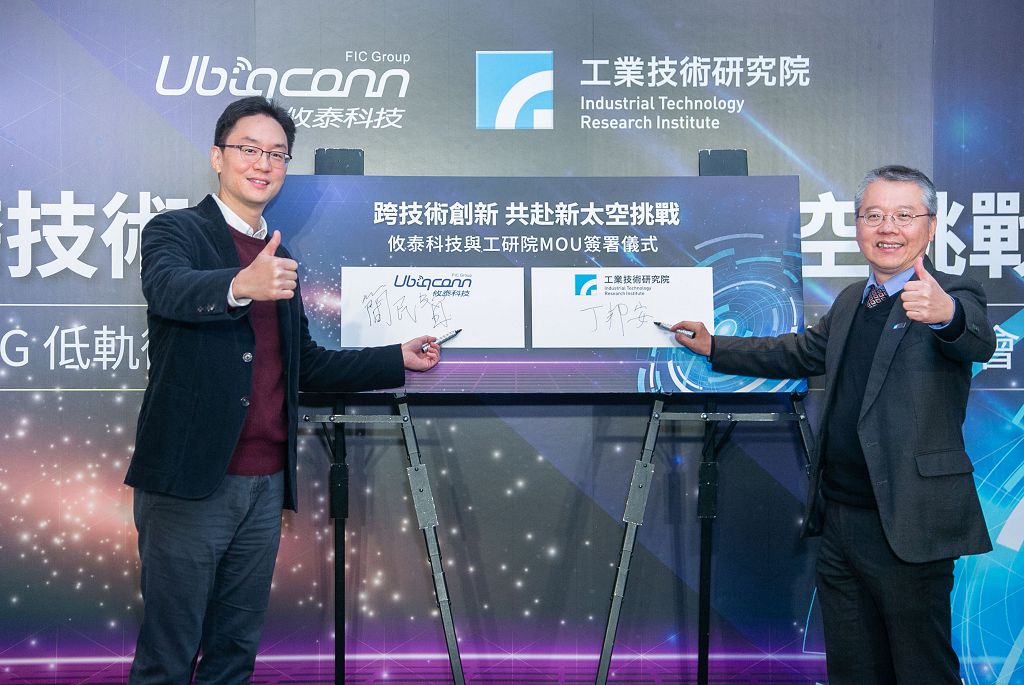 工研院攜手攸泰科技　加速衛星通訊國產化願景