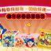 龍年來 好運乖乖攏總來 春節送禮第一首選「乖乖」