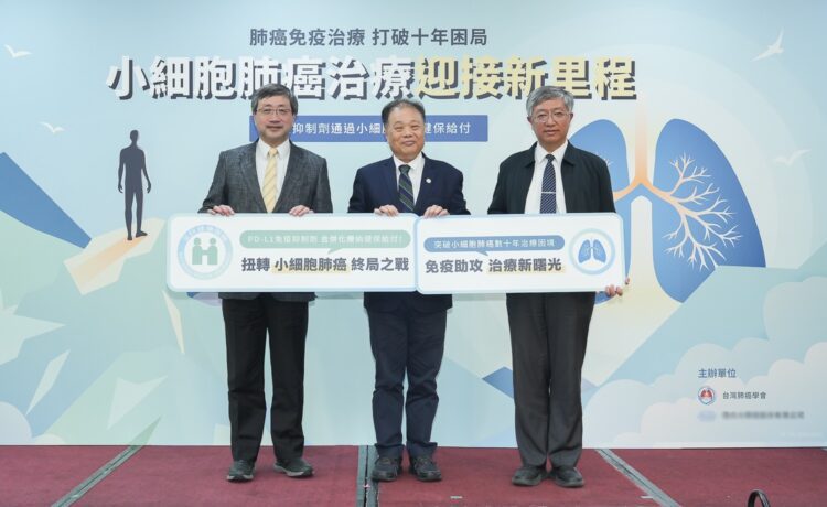 扭轉小細胞肺癌終局之戰 免疫併用化療納入健保給付