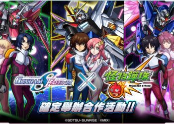 《機動戰士GUNDAM SEED FREEDOM》×《怪物彈珠》合作開跑！「煌＆拉克絲」等系列角色限定轉蛋中登場