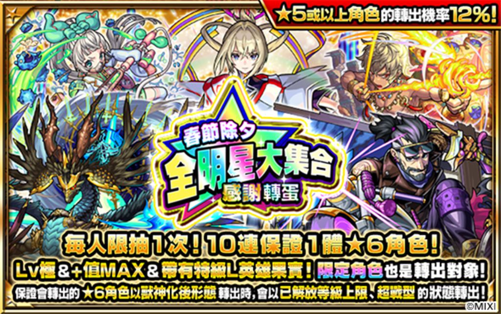 《怪物彈珠》賀歲「月下老人」＆「西施」獸神化・改公開！多項新春活動同步登場