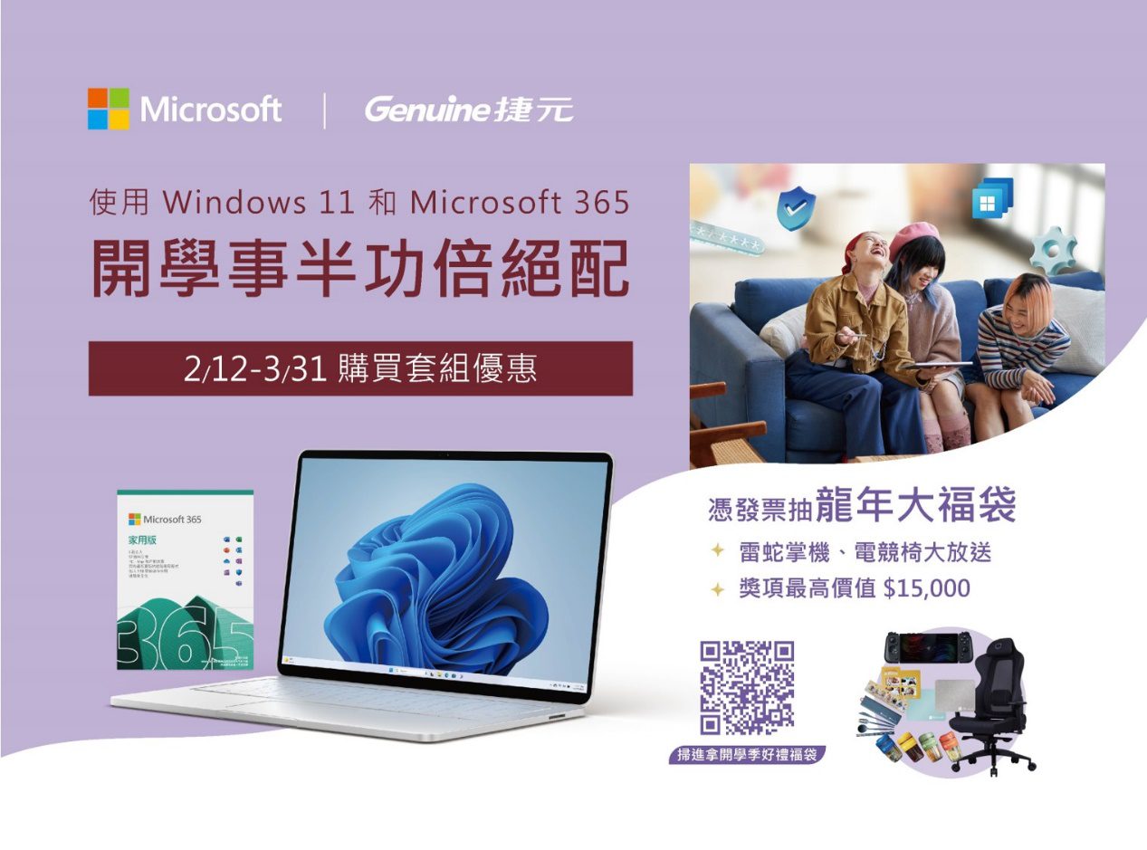 全國電子攜手微軟捷元 舉辦一鍵AI快閃體驗