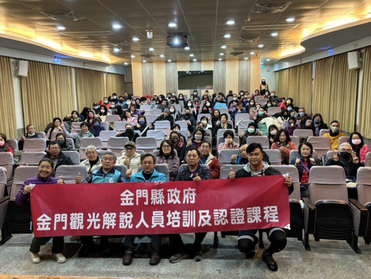 觀光解說人員培訓課程開課 提昇友善金門旅遊環境 觀光解說人員培訓課程開課 提昇友善金門旅遊環境