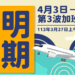 金門縣政府協調清明第3波加班機  3/27上午9時開放訂位