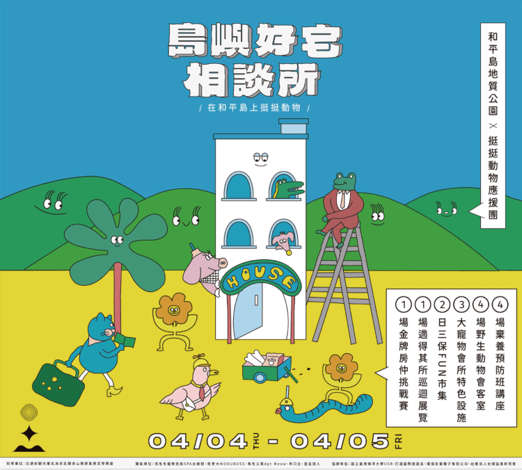 兒童節連假到帶寵物到和平島玩 寵物免費一位主人門票半價 兒童節連假到帶寵物到和平島玩 寵物免費一位主人門票半價