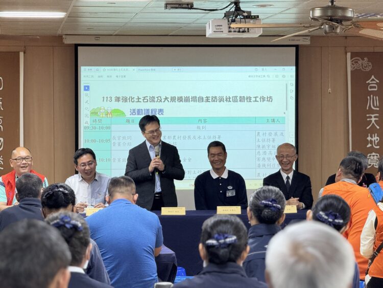 「113年強化土石流及大規模崩塌自主防災社區韌性工作坊」交流防災經驗