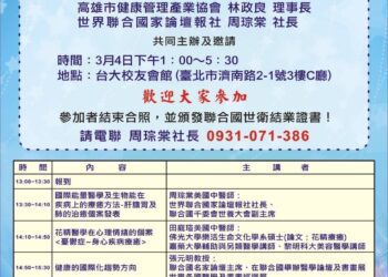2024-聯合國ＮＧＯ醫學與心理情緒的發表專題工作坊將於3月4日於台大校友會館登場