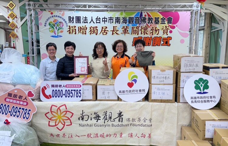 「財團法人台中市南海觀音佛教基金會」 關愛送暖 致贈獨老愛心物資 「財團法人台中市南海觀音佛教基金會」-關愛送暖-致贈獨老愛心物資