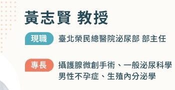 排尿「男」言之隱怎解？最新「攝護腺拉開術」不動刀，幫患者重回生活軌道