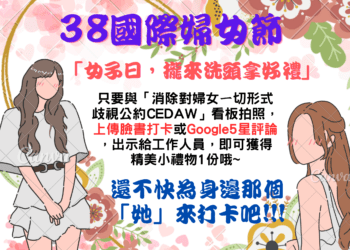 高雄區監理所響應國際婦女節舉辦「女子日，攏來洗頭拿好禮」活動