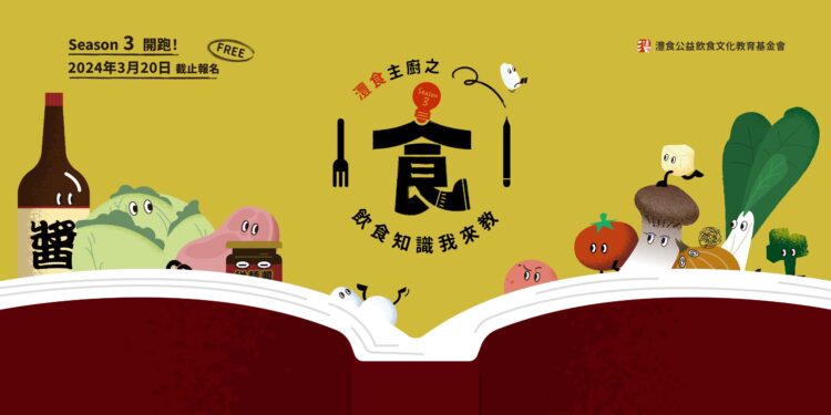 吃出食慾也教食育-灃食主廚之飲食教育我來教開放報名