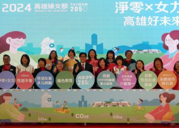 《2024-高雄婦女節》淨零⨉女力-高雄好未來-呼應全球淨零趨勢，邁向-2050-淨零轉型