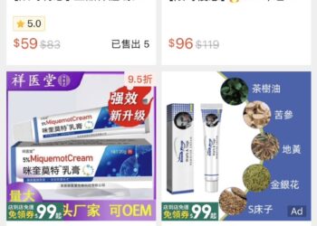 基進黨：不只蘇丹紅，購物平台上還有滿滿的禁藥